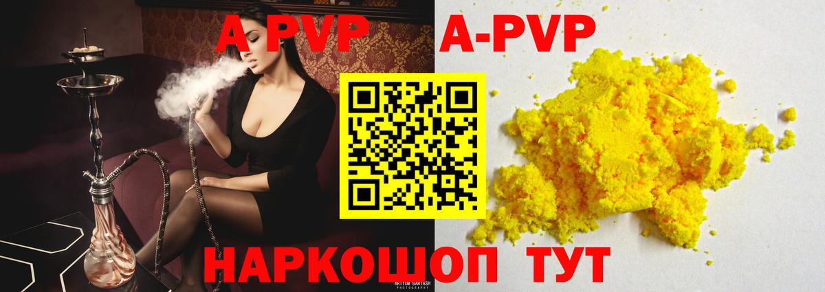 Alpha-PVP кристаллы  Вход с VPN  Alpha PVP СК  как найти   Альфа ПВП СК  Красноармейск 
