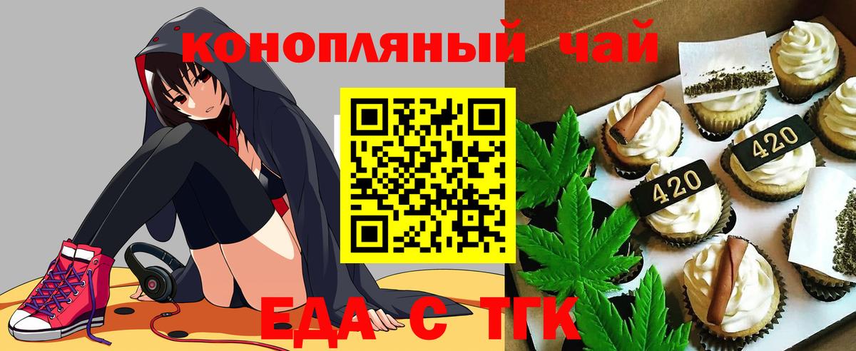 Еда ТГК конопля  Вход с VPN  Красноармейск 