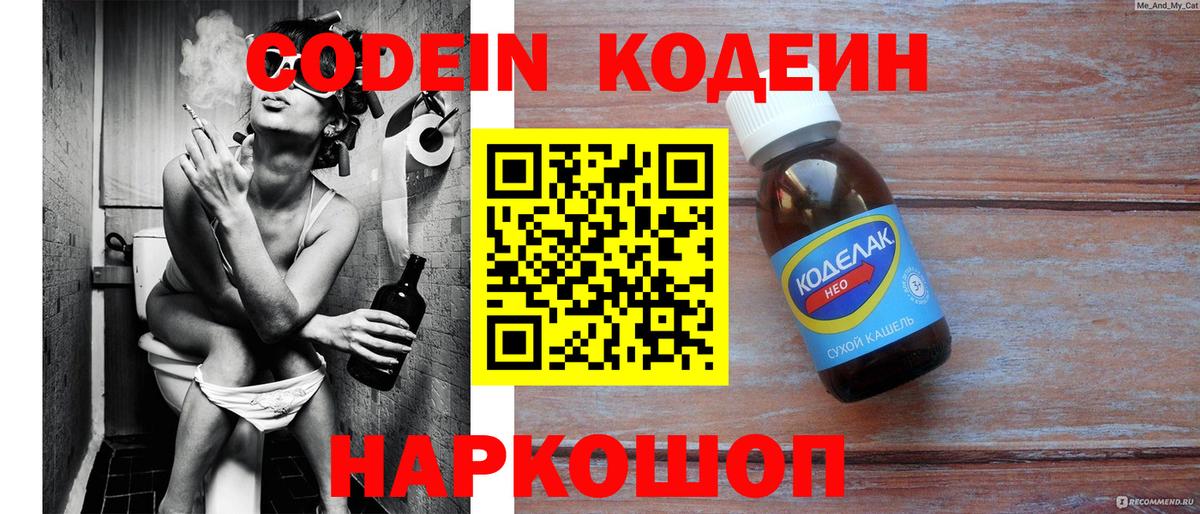 Кодеин Purple Drank  Вход с VPN  что такое наркотик  Красноармейск 