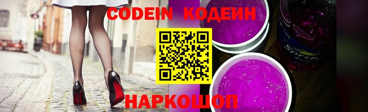Кодеиновый сироп Lean напиток Lean (лин) Красноармейск