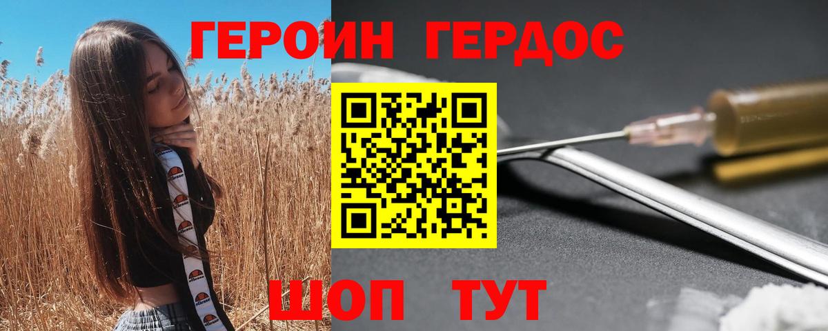 Героин герыч Красноармейск