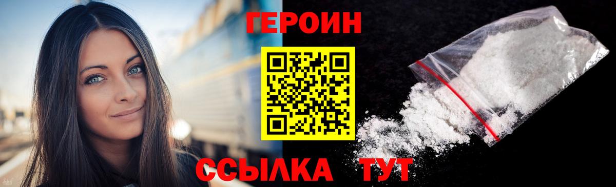 Красноармейск  ГЕРОИН герыч  Вход с VPN 
