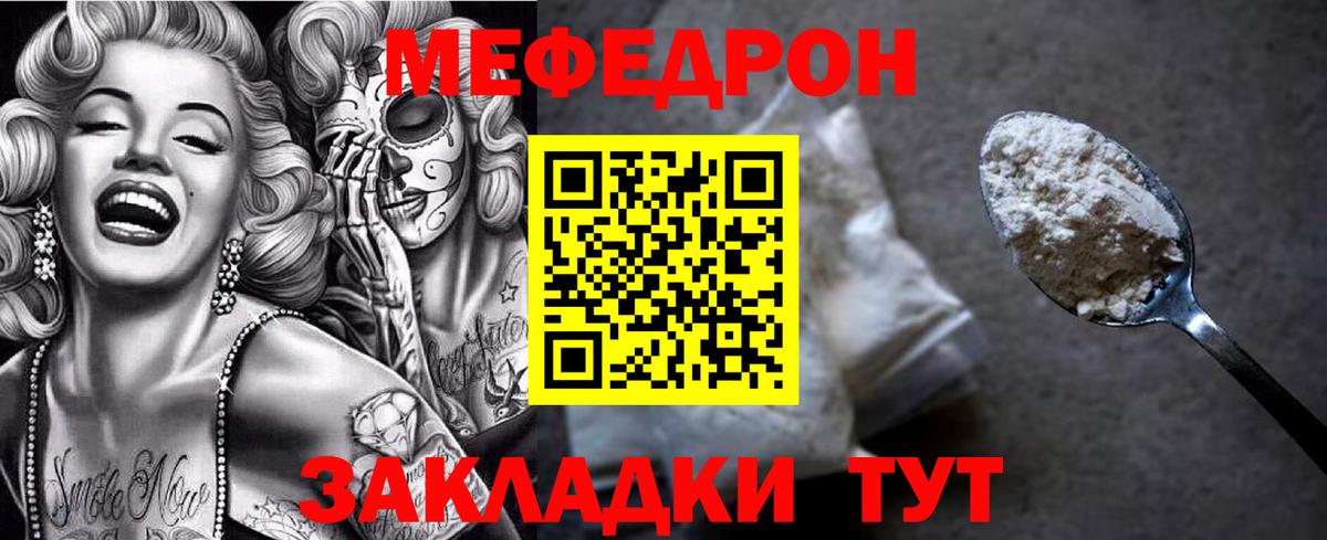 Меф кристаллы  Вход с VPN  МЯУ-МЯУ  МЕФ  Красноармейск  МЯУ-МЯУ мяу мяу 