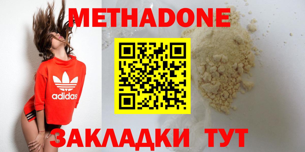МЕТАДОН белоснежный  omg как зайти  Красноармейск  Вход с VPN  МЕТАДОН белоснежный 